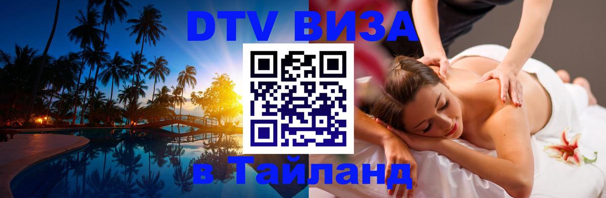 Цены на DTV визу в Таиланд — пакеты услуг, достаточно даже паспорта - Минск  05.10.2025 